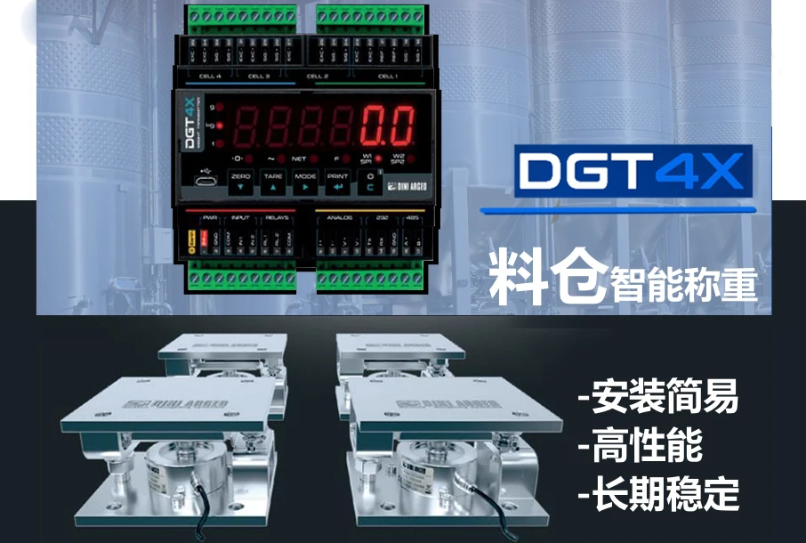 DGT4X料倉智能稱重系統(tǒng)